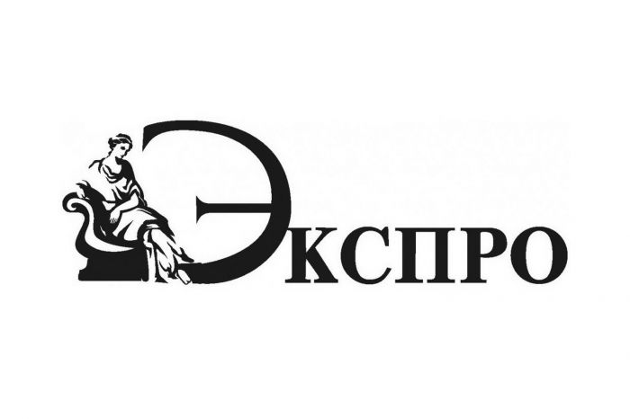 Экспро