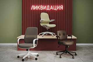 Ликвидация кресел